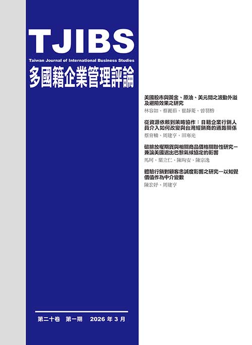 多國籍企業管理評論20-1